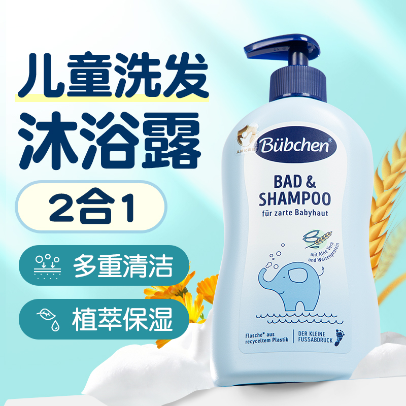 德国贝臣儿童洗发水沐浴露二合一