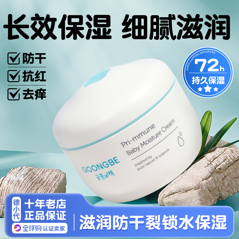 宫中秘策宝宝滋润保湿润肤乳