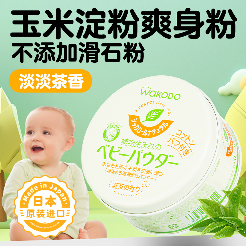 日本和光堂无尘爽身粉