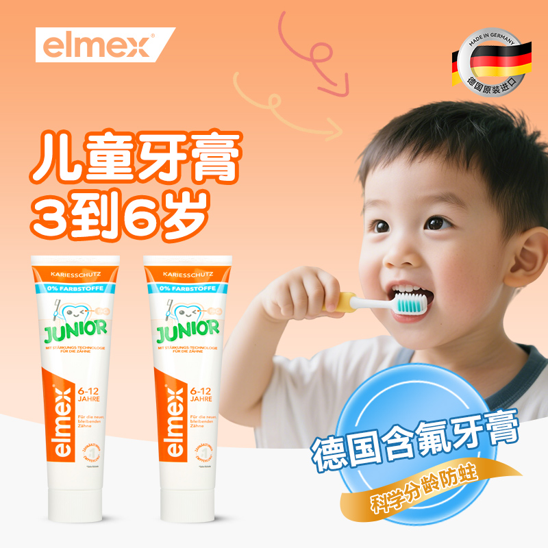 艾美适儿童牙膏3到6岁含氟防蛀