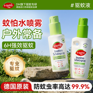 德国dm蚊怕水喷雾驱蚊驱虫喷雾防蚊液避蚊胺户外专用强力驱蚊神器