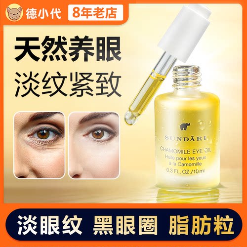 洋甘菊眼油眼部精华油