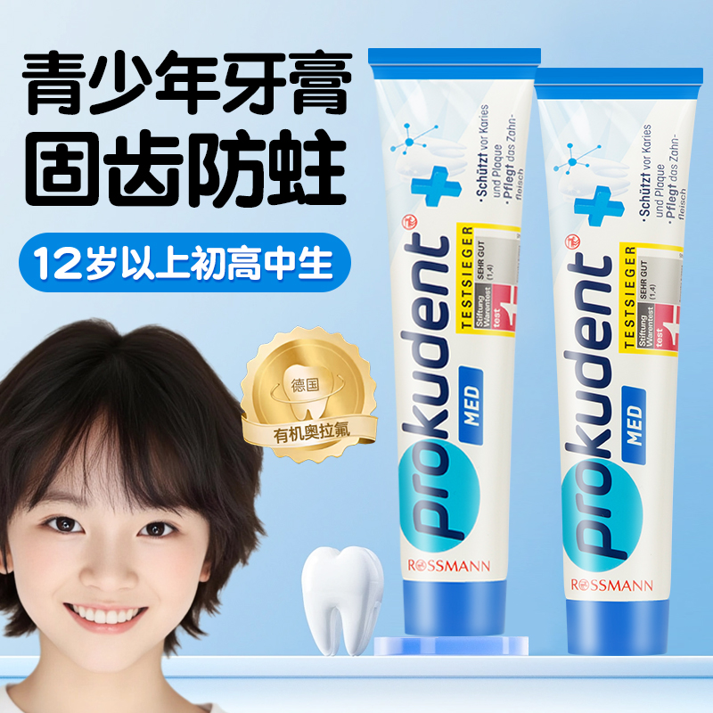 必固登洁固齿含氟进口青少年牙膏