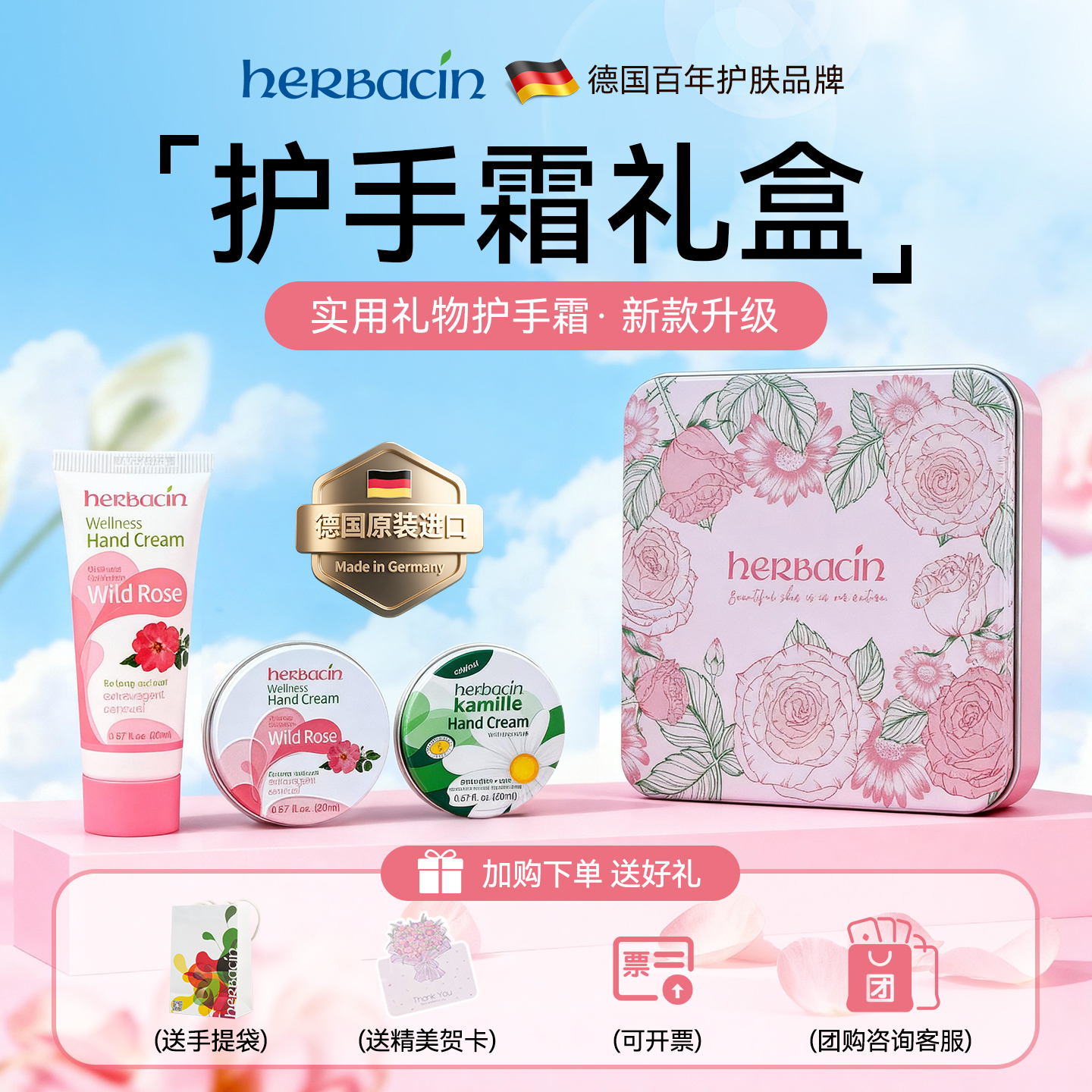 德国贺本清美白护手霜礼盒送礼