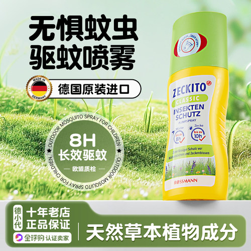 劳诗曼驱蚊喷雾驱蚊虫户外