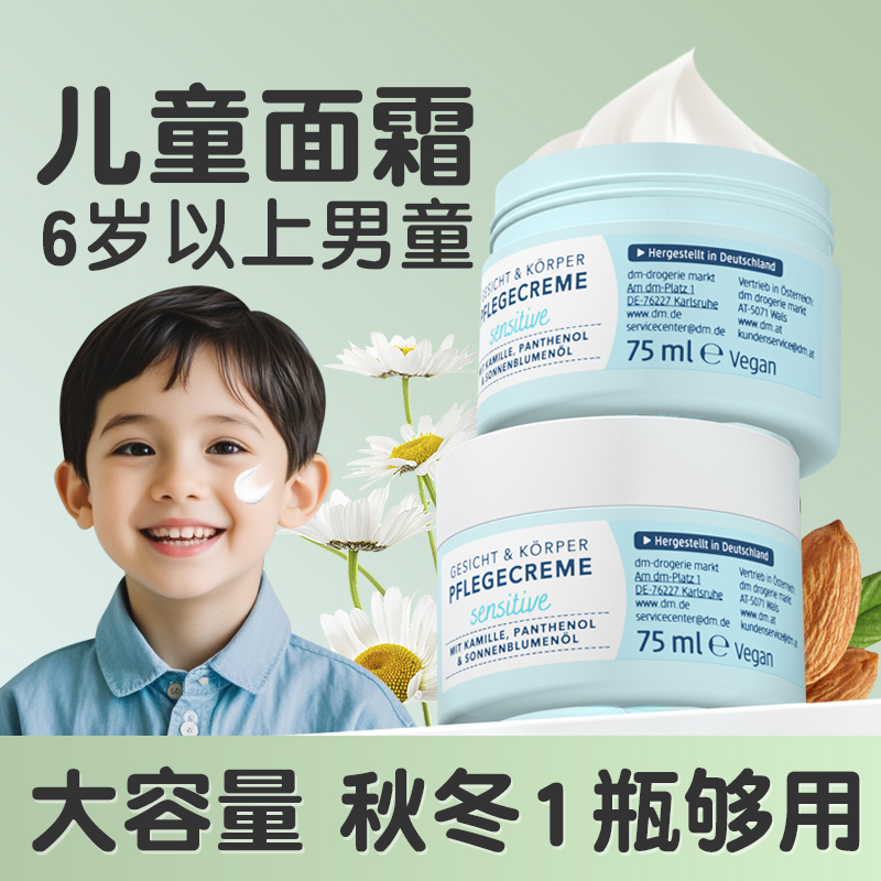 德国儿童面霜babylove面霜