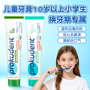 德国prokudent必固登洁儿童牙膏10岁以上小学生防蛀含氟换牙期