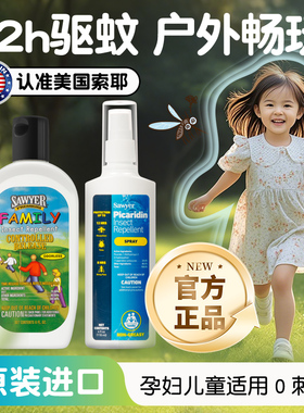索耶sawyer驱蚊乳液儿童防蚊喷雾派卡瑞丁驱蚊喷雾避蚊胺驱蚊乳液