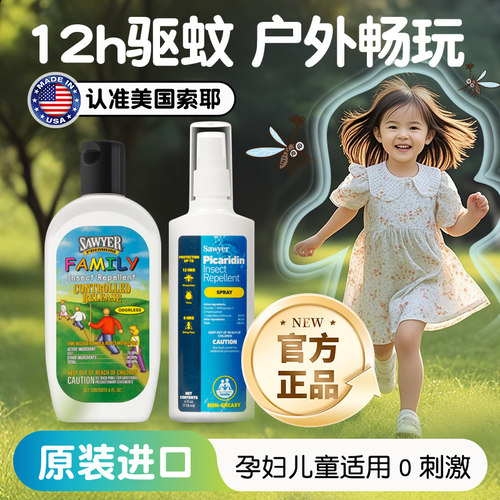 【正品美国原装】索耶驱蚊喷雾