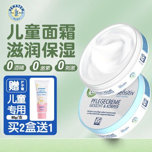德国儿童宝宝面霜润肤乳滋润保湿