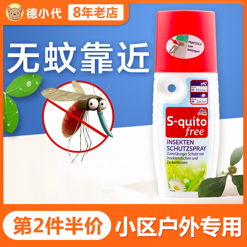 德国dm进口s-quito free儿童成人户外怕蚊水 驱蚊喷雾防蚊液怎么看?