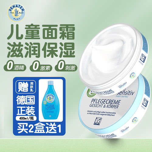 德国儿童宝宝面霜润肤乳滋润保湿