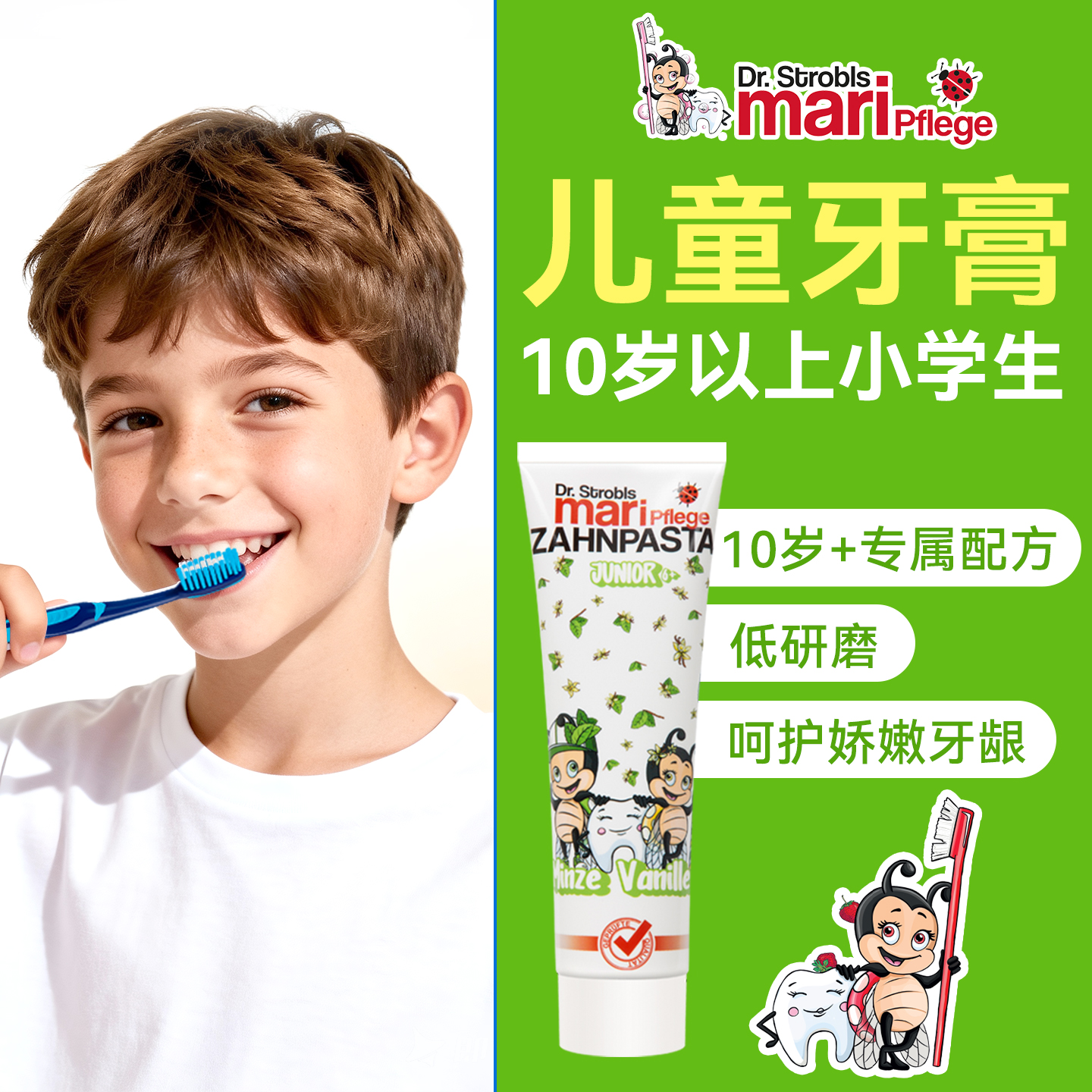 德国玛瑞宝儿童牙膏10岁以上专用
