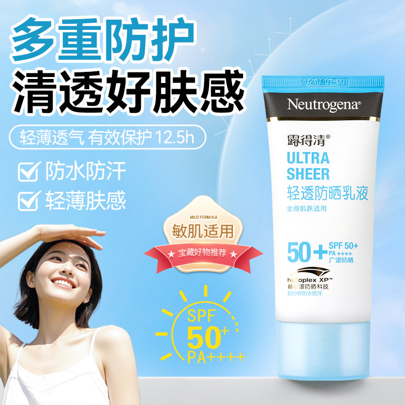 韩国露得清防晒乳霜学生军训专用防晒霜物理隔离美白遮瑕清爽小样