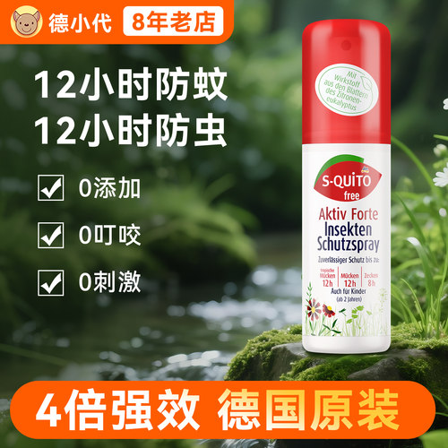 德国s-quitofree儿童防蚊喷雾
