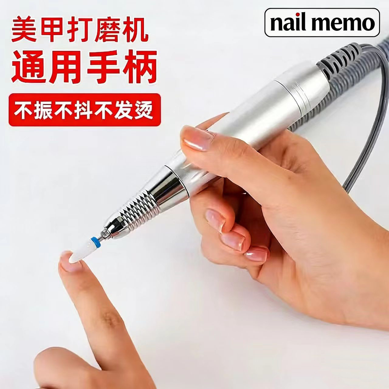 十沫美甲打磨机手柄替换通用手柄配件旋转换头打磨机充电器连接线