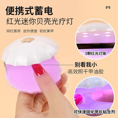 蓄电光疗机无线美甲灯贝壳贴片灯