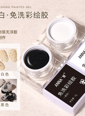 日式免洗彩绘胶美甲胶光疗胶绘画黑色白色立体浮雕甲油胶美甲胶