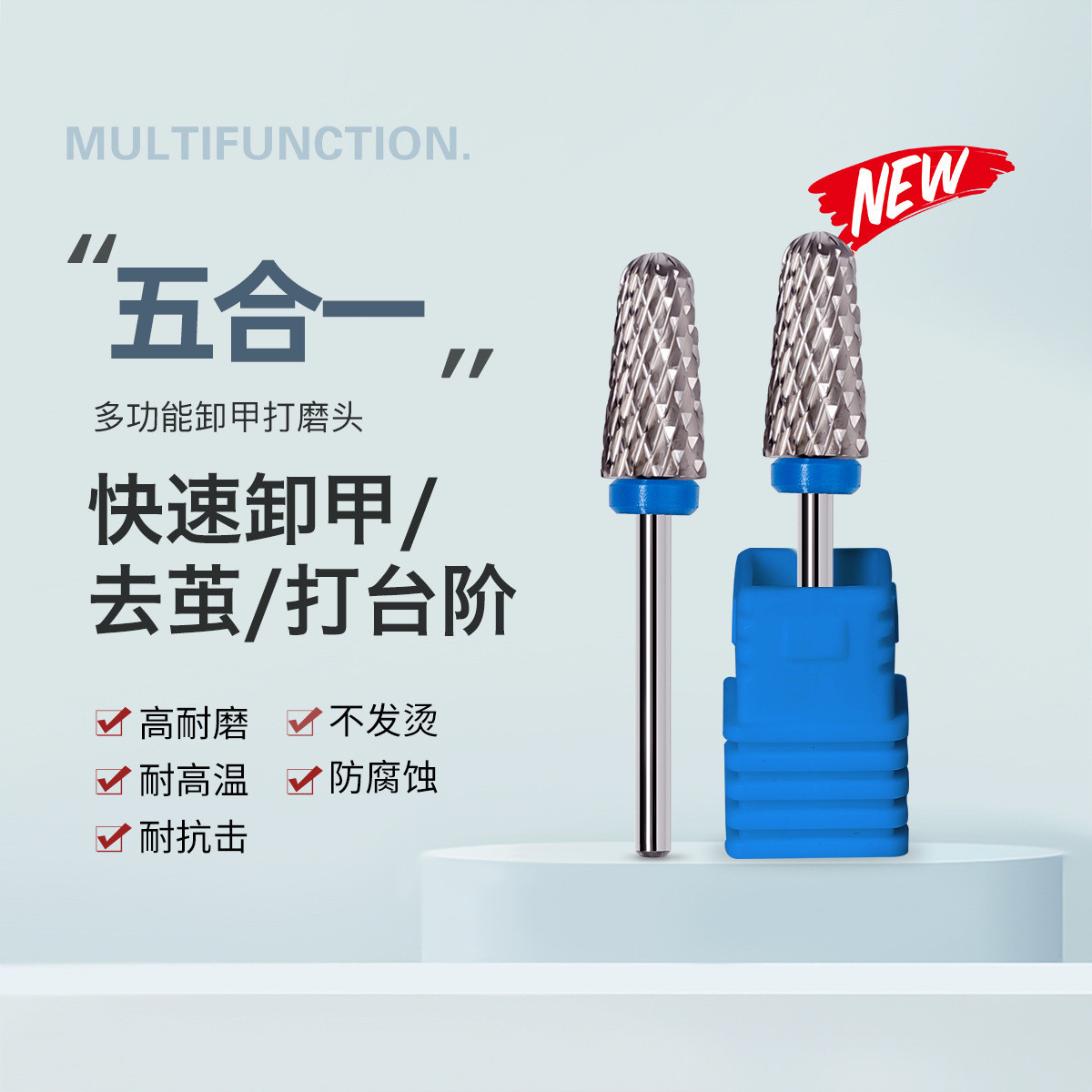美甲钨钢打磨头平替五合一卸甲磨甲片阶梯打磨修型美甲专用打磨头
