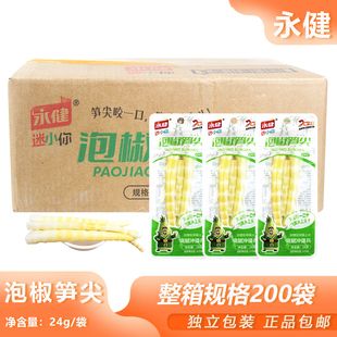 整箱永健泡椒笋尖24g*200包办公佐餐酸辣竹笋脆笋尖笋条怀旧零食