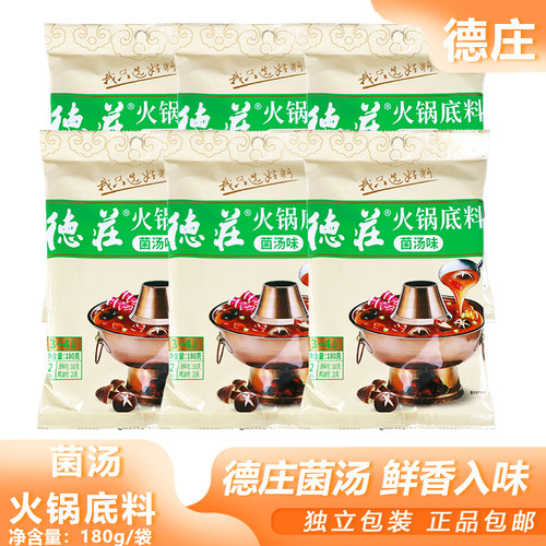 德庄火锅底料菌汤味180g菌香清汤家用底料家庭聚餐涮煮杂蔬丸子