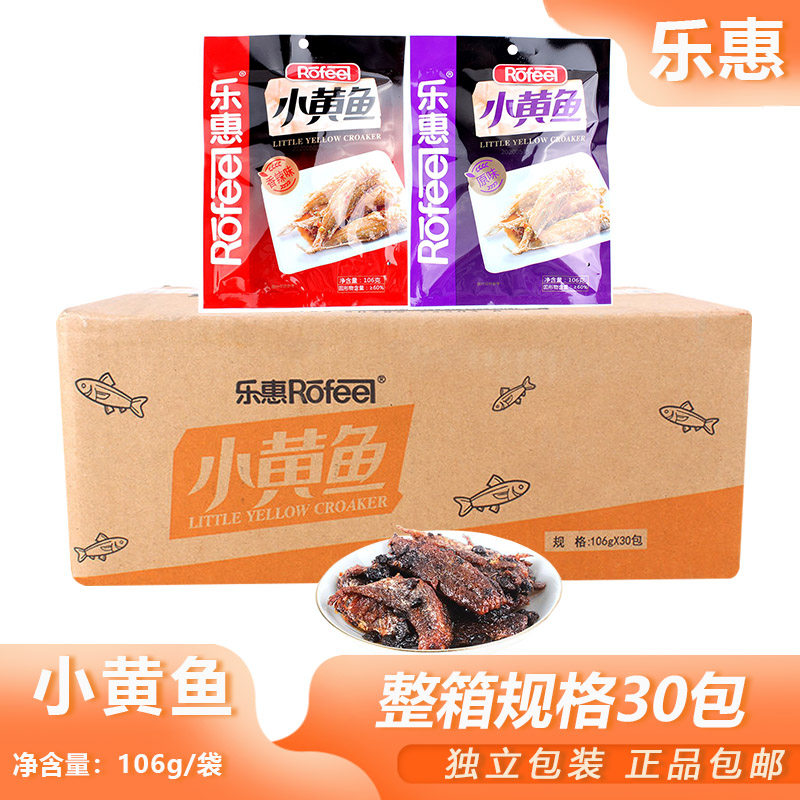 乐惠小黄鱼106g整箱原味香辣鱼零食鱼干海味小吃即食网红零食批发