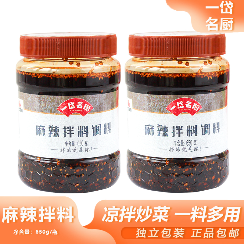 一岱名厨麻辣拌料650g家用厨房蘸饺面条辣椒油火锅冒菜调料蘸料