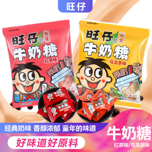 旺仔牛奶糖红茶乌龙茶味奶茶糖果