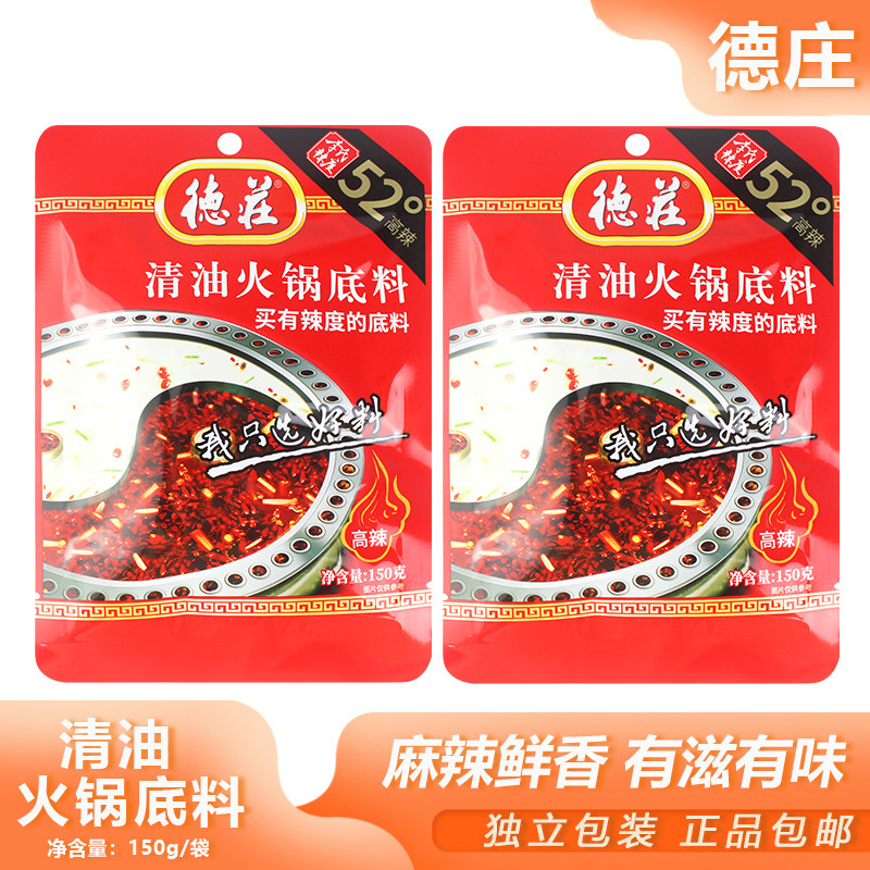 德庄清油火锅底料150g高辣52°麻辣水煮鱼香锅砂锅米线重庆调味料图片