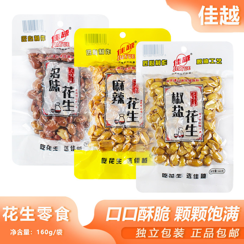 佳越花生160g袋装多味花生麻辣花生米下酒菜宿舍追剧卤味坚果零食,零食/坚果/特产,花生,淘宝优惠券,粉丝福利购,淘宝优惠卷