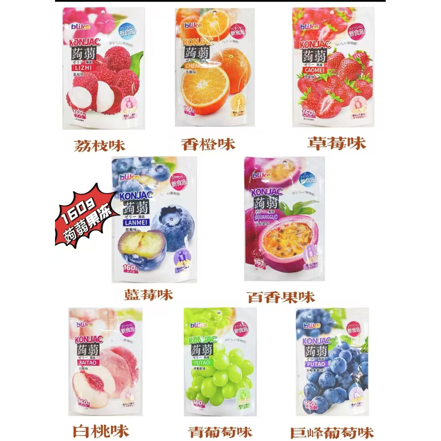 金德福山泉蒟蒻果冻blike160g袋装吸吸果冻休闲果汁解馋网红零食