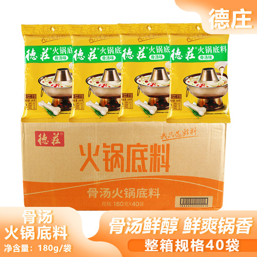 整箱德庄火锅底料骨汤味180g煮面熬汤火锅清汤底料家庭料理调料包