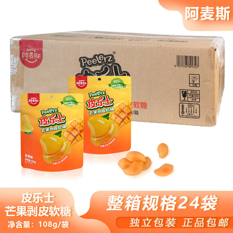 整箱阿麦斯皮乐士芒果剥皮软糖108g芒果夹心软糖婚宴喜糖分享装