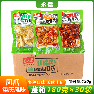 永健凤爪熟食凤爪重庆风味鸡爪