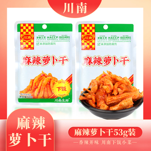 川南麻辣萝卜干53g 20袋四川红油爽脆萝卜榨菜佐餐香辣下饭菜咸菜