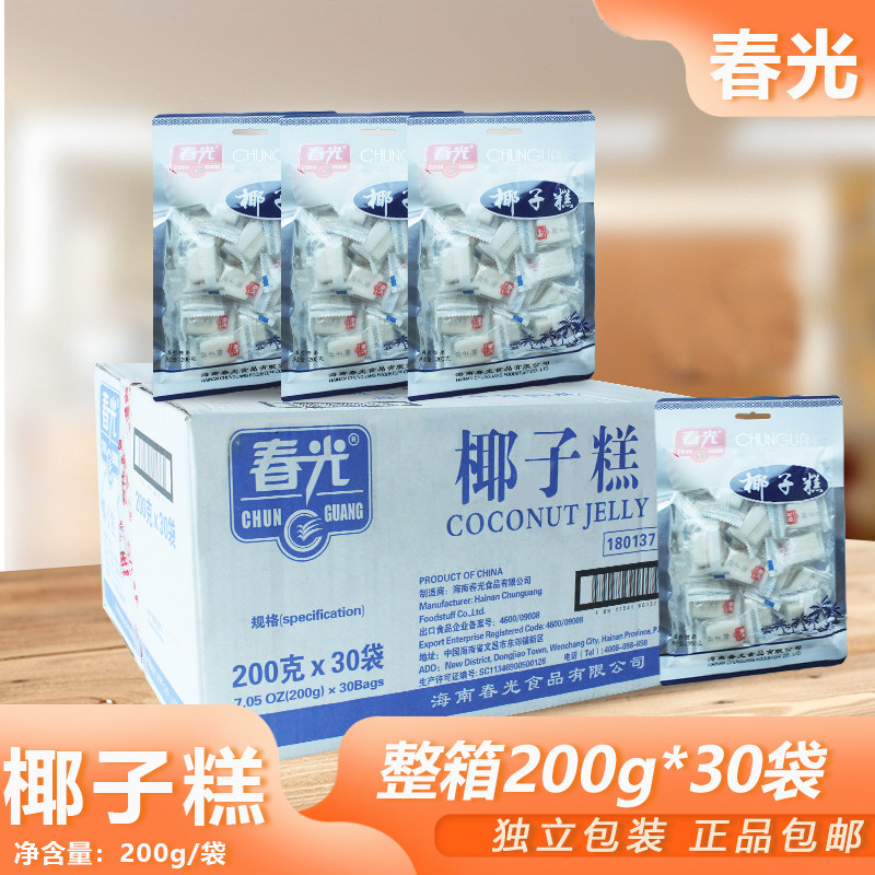 整箱春光椰子糕200g*30包椰子糖软糕软糖喜糖糕点零食海南特产