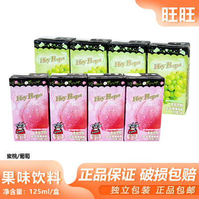 旺旺HeyPeeps小包装蜜桃果饮葡萄饮品宿舍解渴解辣果汁果味饮料