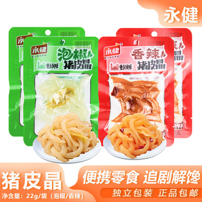 猪皮晶泡椒冻冻香辣零食