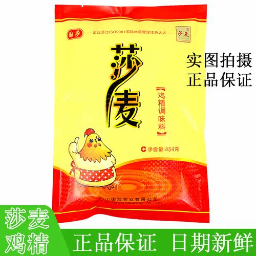 鸡精454g正宗四川国莎沙麦