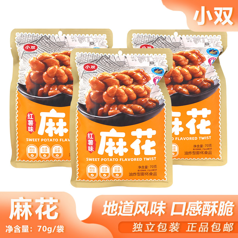 小双麻花70g网红零食宿舍追剧零食怀旧小吃传统糕点下午茶点心