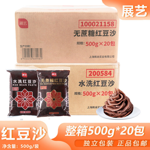 整箱展艺水洗红豆沙无蔗糖红豆沙500g商用月饼包子蛋黄酥面包馅料