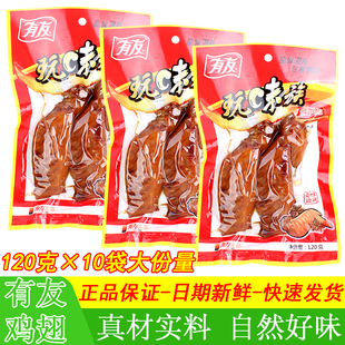 有友玩味族卤香大鸡翅120g*10袋不辣火鸡翅鸡尖翅尖卤味鸡肉零食