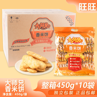 整箱大师兄香米饼450g便携休闲零食网红即食小吃饼干节日礼物批发