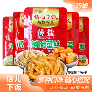 倍儿下饭榨菜81g口口脆原味清淡不辣涪陵榨菜佐餐下馒头菜丝下饭