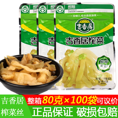 吉香居榨菜丝清淡不辣