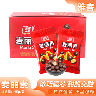 雅客麦丽素45g麦芽脆心糖果独立小包怀旧零食办公室解馋巧克力豆