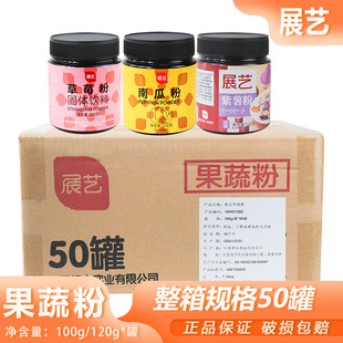 整箱展艺果蔬粉紫薯粉南瓜粉草莓粉包子馒头月饼天然色素原料批发