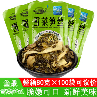 鱼泉雪菜笋丝80g*20袋清淡竹笋盐菜芽菜咸菜下饭菜酱腌菜即食榨菜