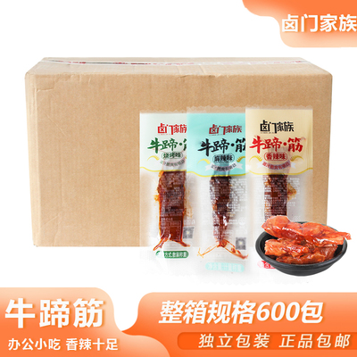 整箱卤门家族牛蹄筋网红旅游办公即食牛肉卤味熟食香辣零食批发