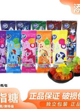 添乐戒指糖9g网红零食奥特曼小马宝莉趣味水果味果汁软糖QQ糖果